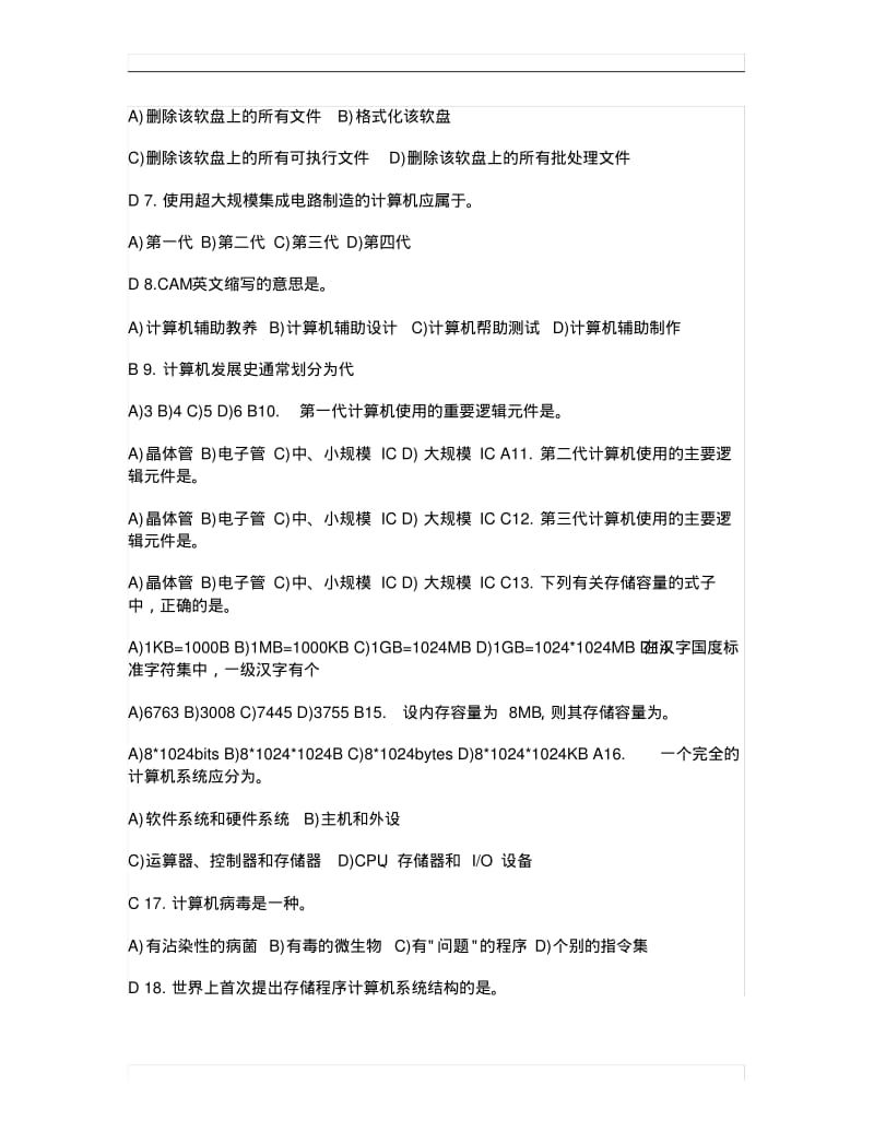 精编计算机文化基础试题库选择题.pdf_第2页