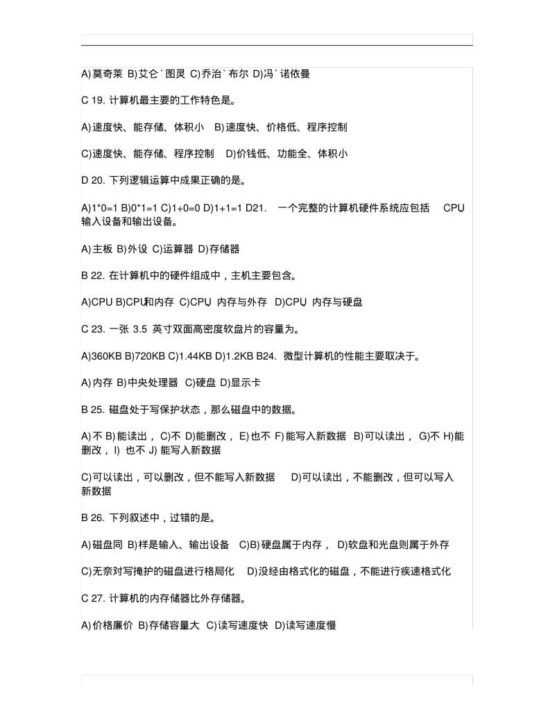 精编计算机文化基础试题库选择题.pdf_第3页