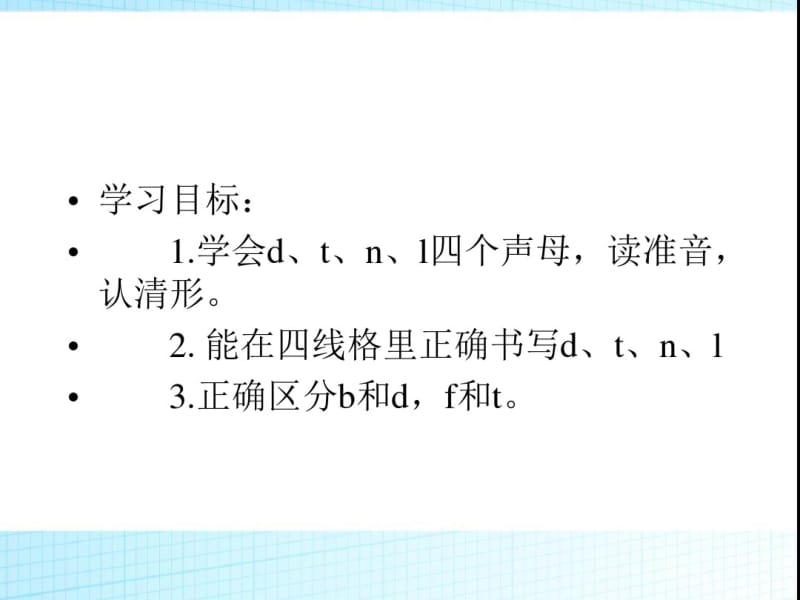 2016-2017年最新人教版小学一年级语文上册dtnl课件-(1)精品ppt课件.pdf_第2页