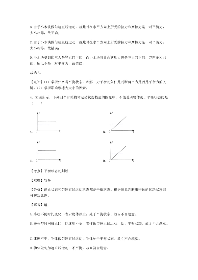 初中物理教科八年级下第八章章末卷2.docx_第3页