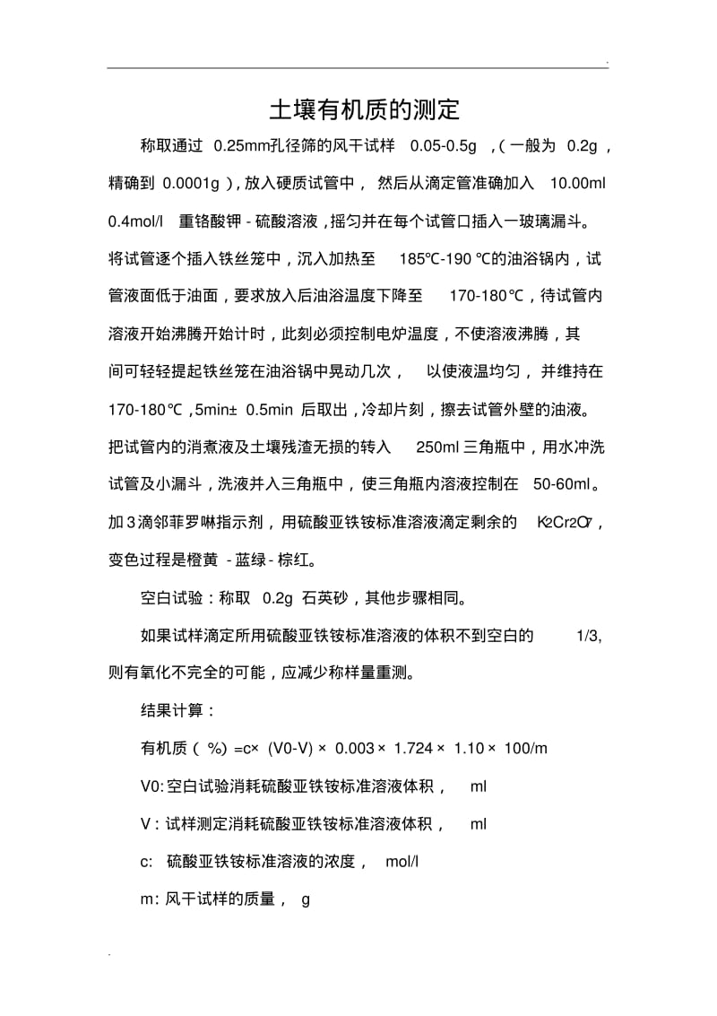 土壤检测方法.pdf_第1页