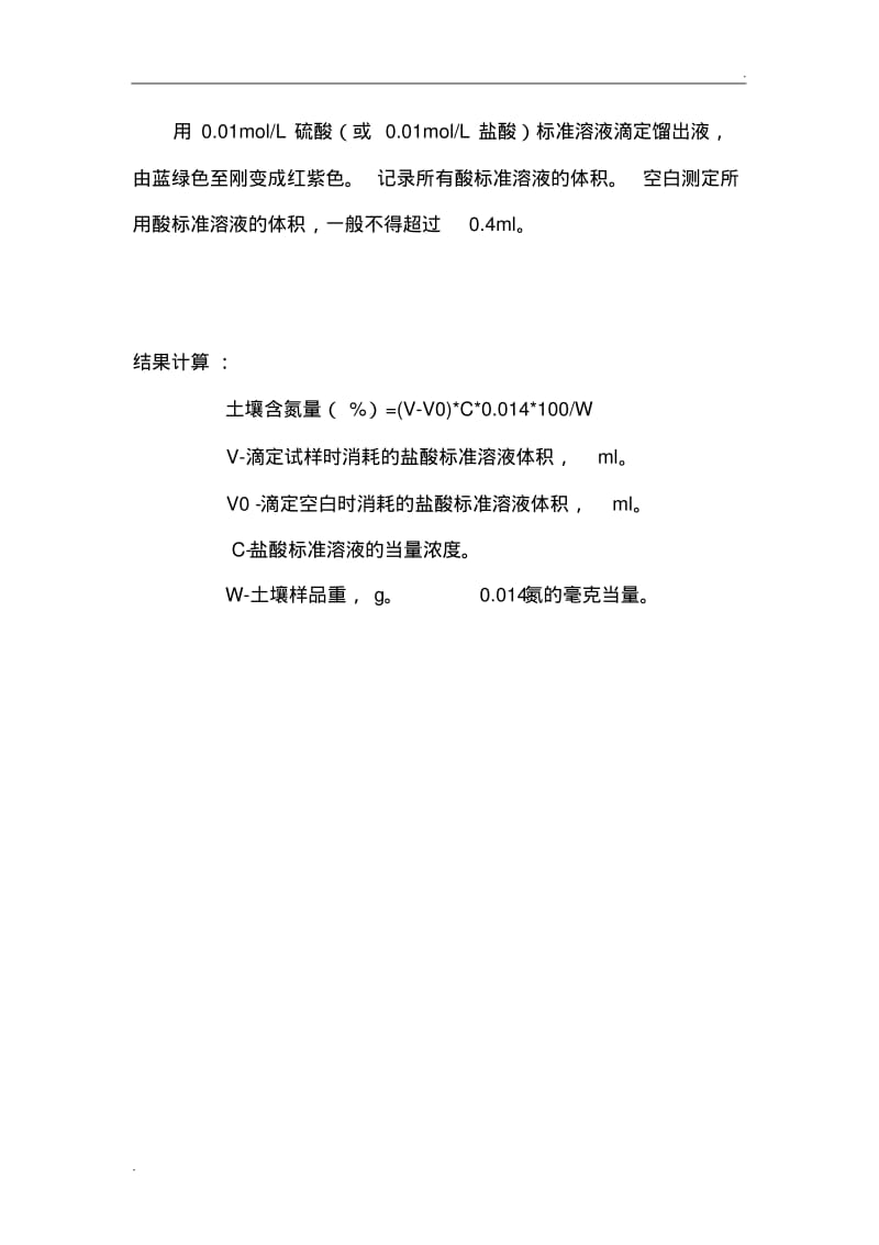 土壤检测方法.pdf_第3页