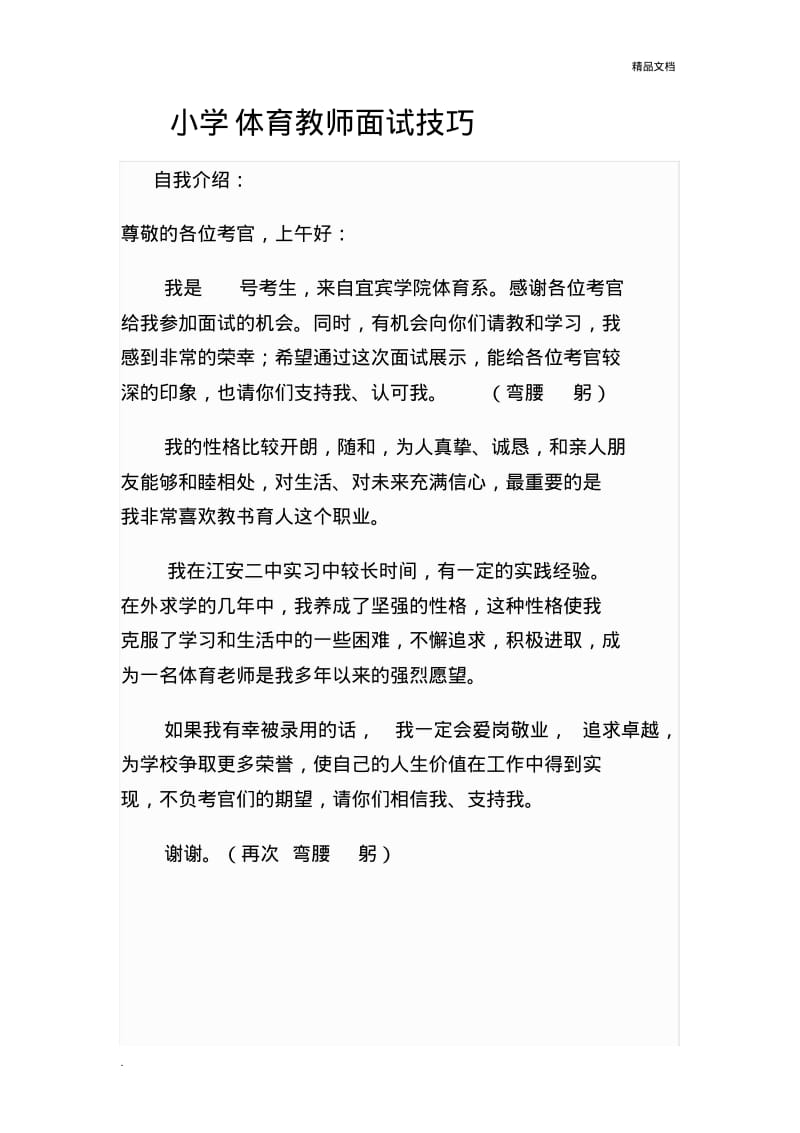 小学体育教师面试相关资料.pdf_第1页