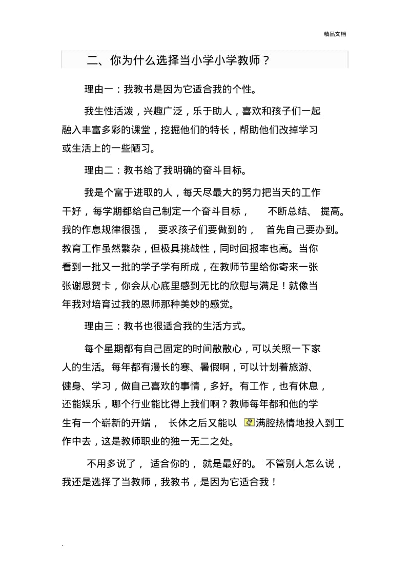 小学体育教师面试相关资料.pdf_第2页