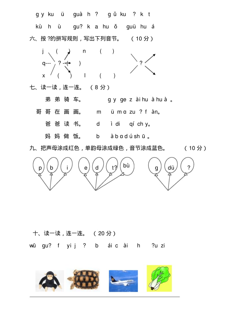 2016-2017年最新人教版小学一年级语文上册第二单元试卷.pdf_第2页