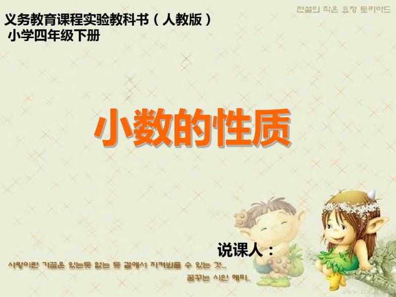 小学数学《小数的性质》示范说课课件.pdf_第1页