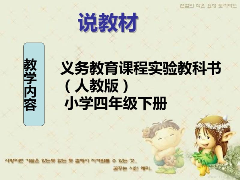 小学数学《小数的性质》示范说课课件.pdf_第3页