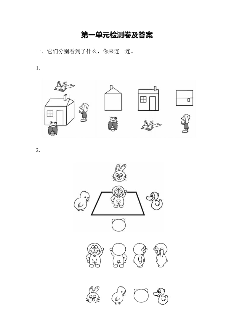 全易通数学冀教版四年级下第一单元检测卷.docx_第1页