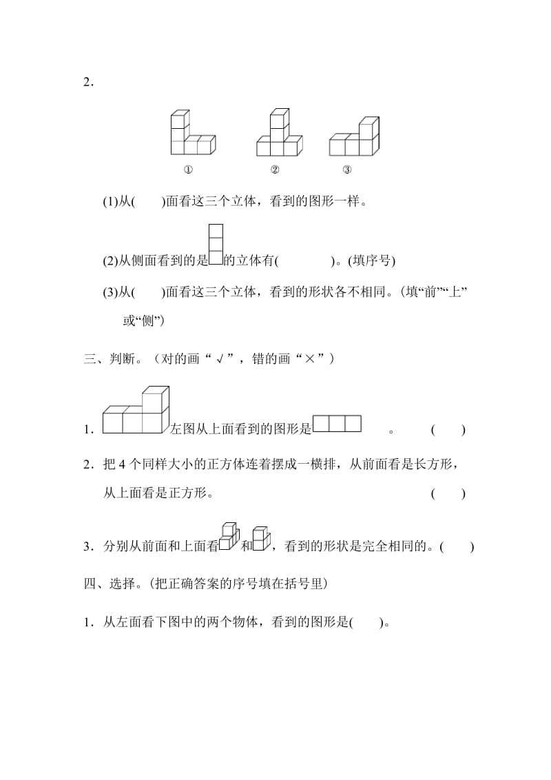 全易通数学冀教版四年级下第一单元检测卷.docx_第3页