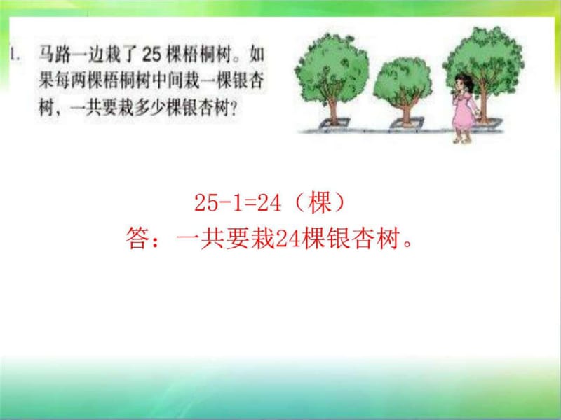 精编人教版五年级数学上册练习二十四ppt_图文.ppt.pdf_第2页