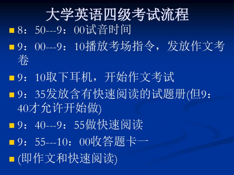 英语四级备考攻略名师教学资料.pdf_第2页