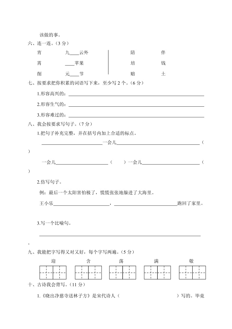 部编版二下语文期末文化水平测试二年级语文试卷.doc_第2页