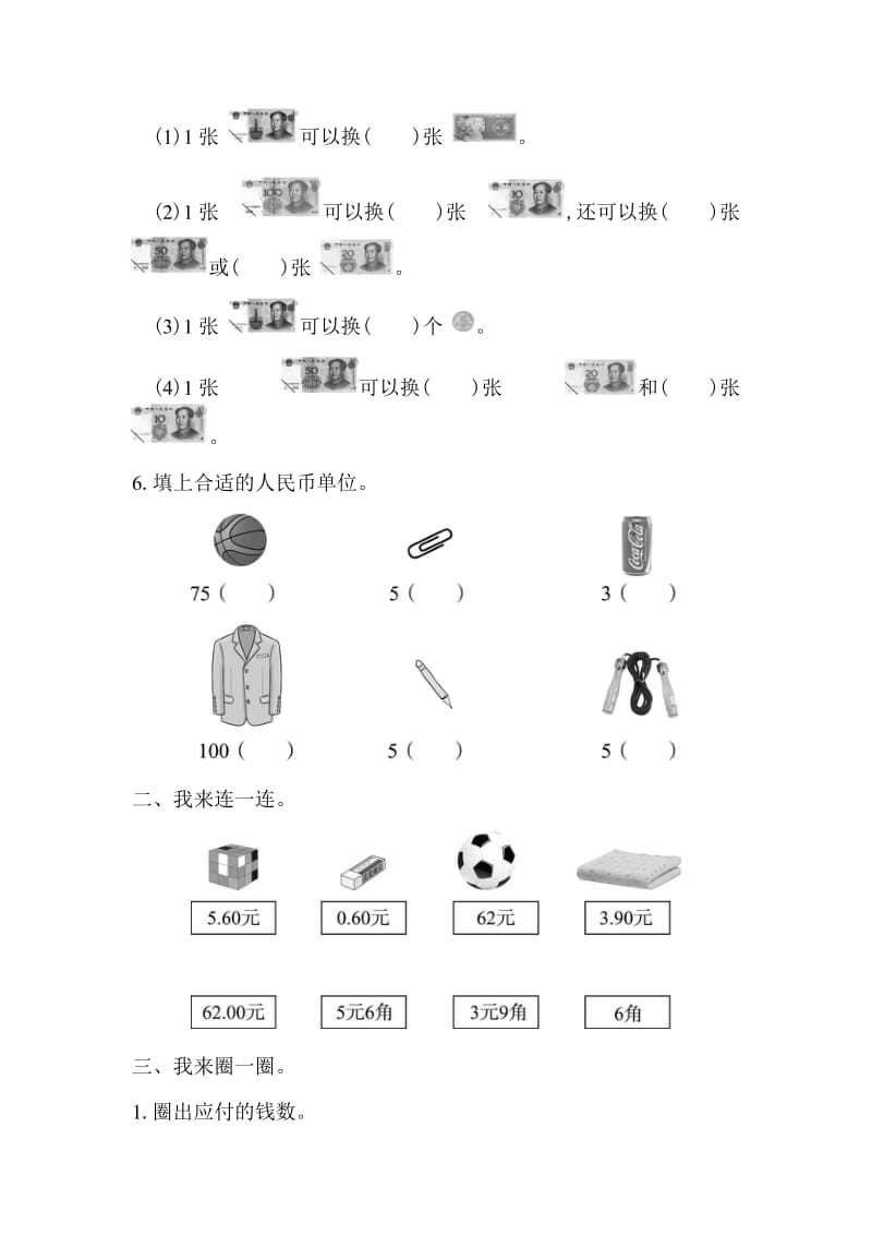 全易通数学青岛版一年级下第六单元检测卷.docx_第2页