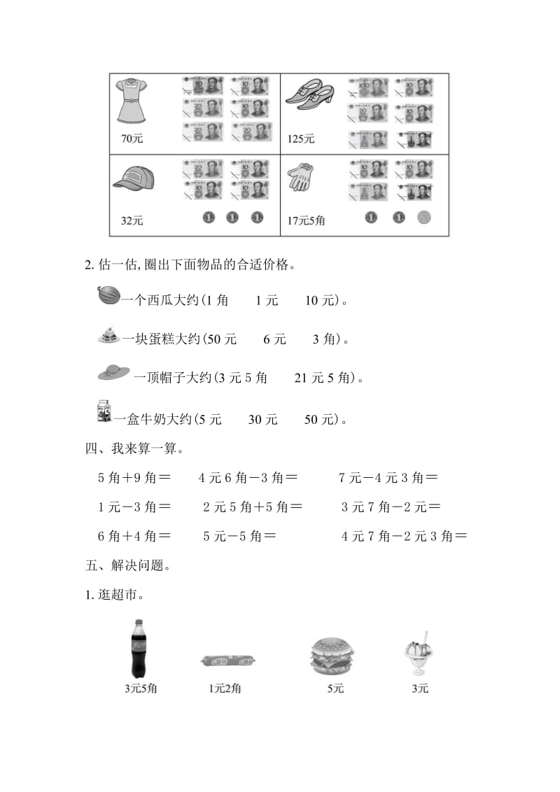 全易通数学青岛版一年级下第六单元检测卷.docx_第3页