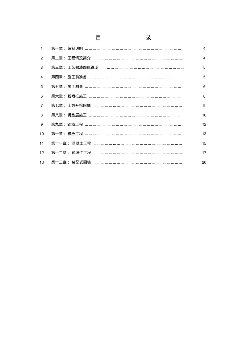 围墙及大门施工方案.pdf_第3页