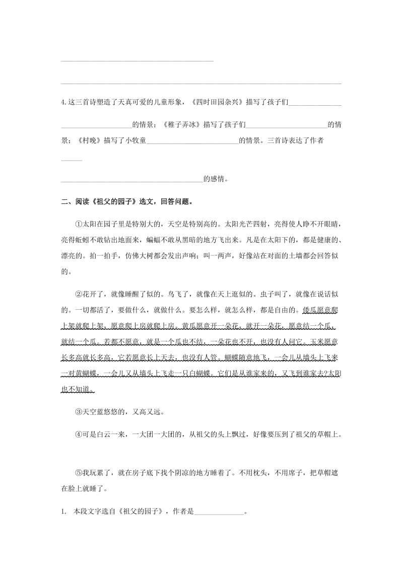 部编版五下语文期末复习专题四 课内阅读专项练习.docx_第2页