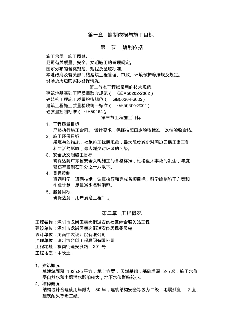 地基与基础工程施工方案(2).pdf_第2页