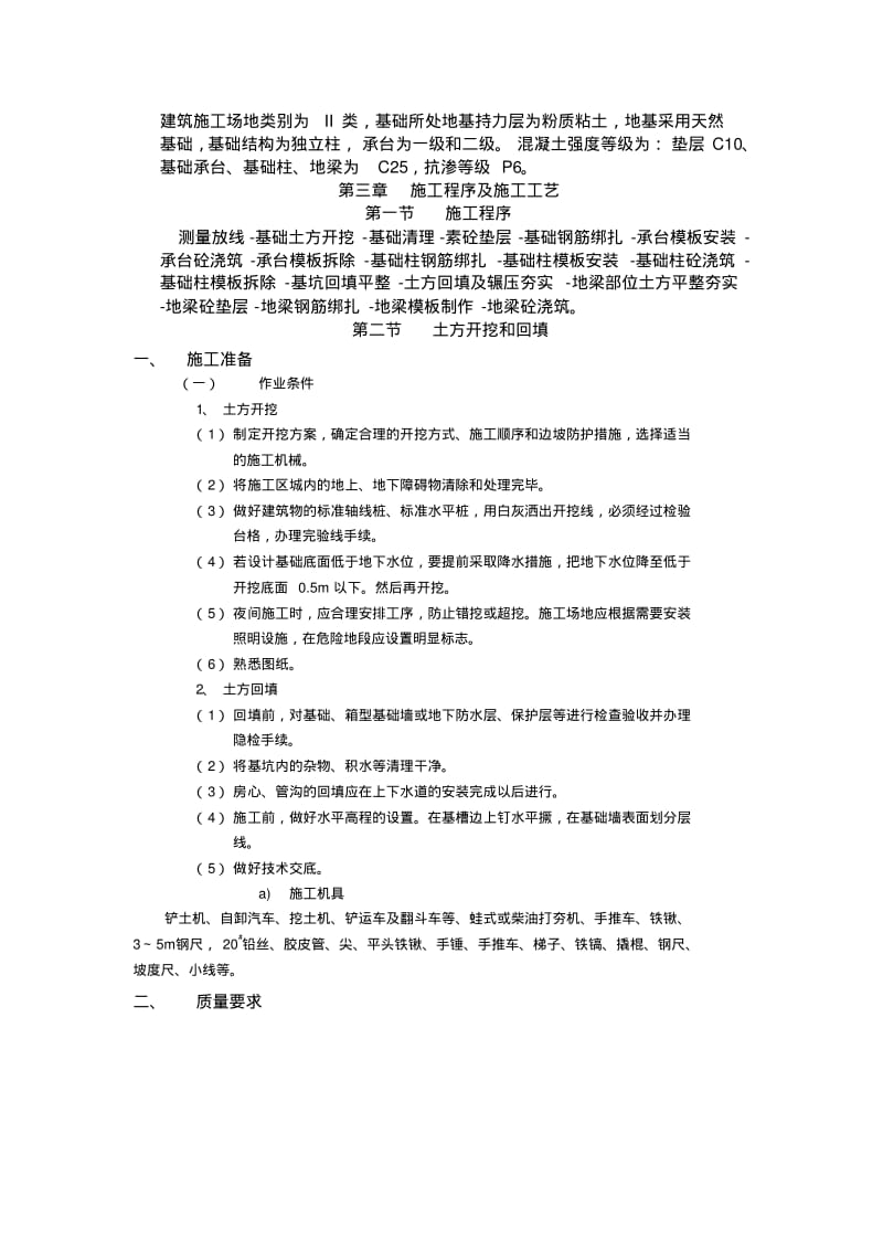 地基与基础工程施工方案(2).pdf_第3页