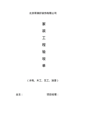 家装工程验收单.pdf