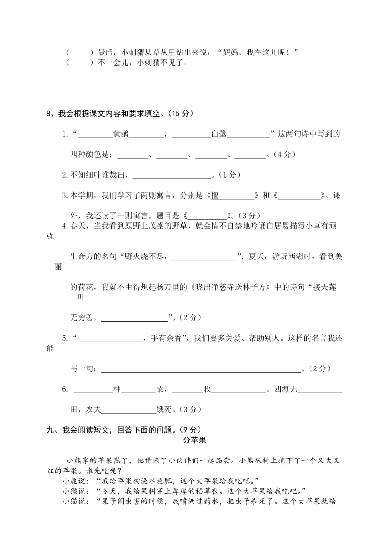 部编版二下语文期末模拟卷.doc_第3页