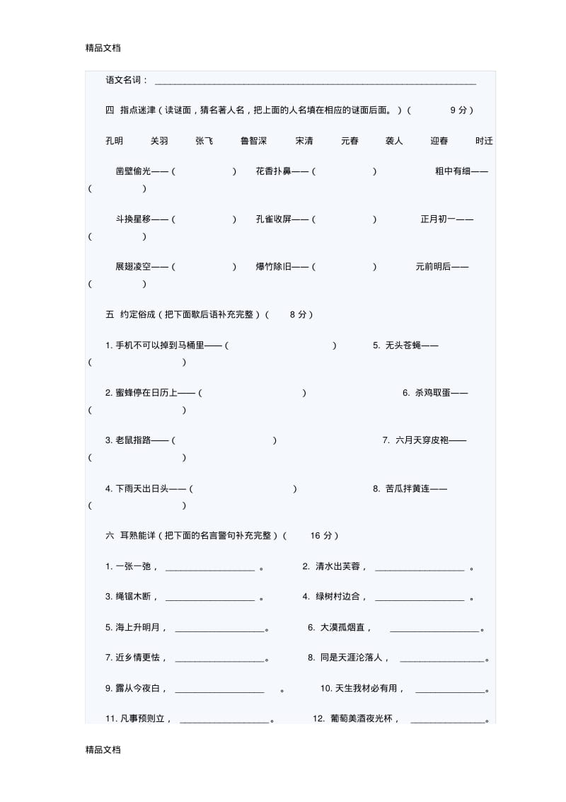 最新小学四年级语文趣味知识.pdf_第2页