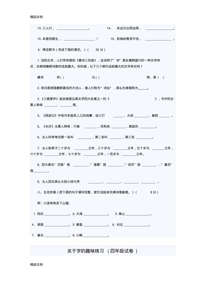 最新小学四年级语文趣味知识.pdf_第3页