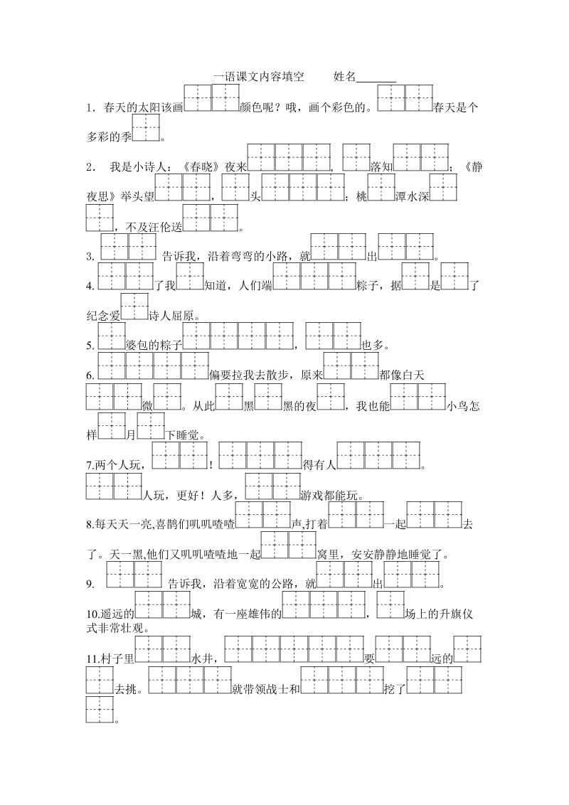 部编版一下语文期末复习之1_课文内容填空.doc_第1页