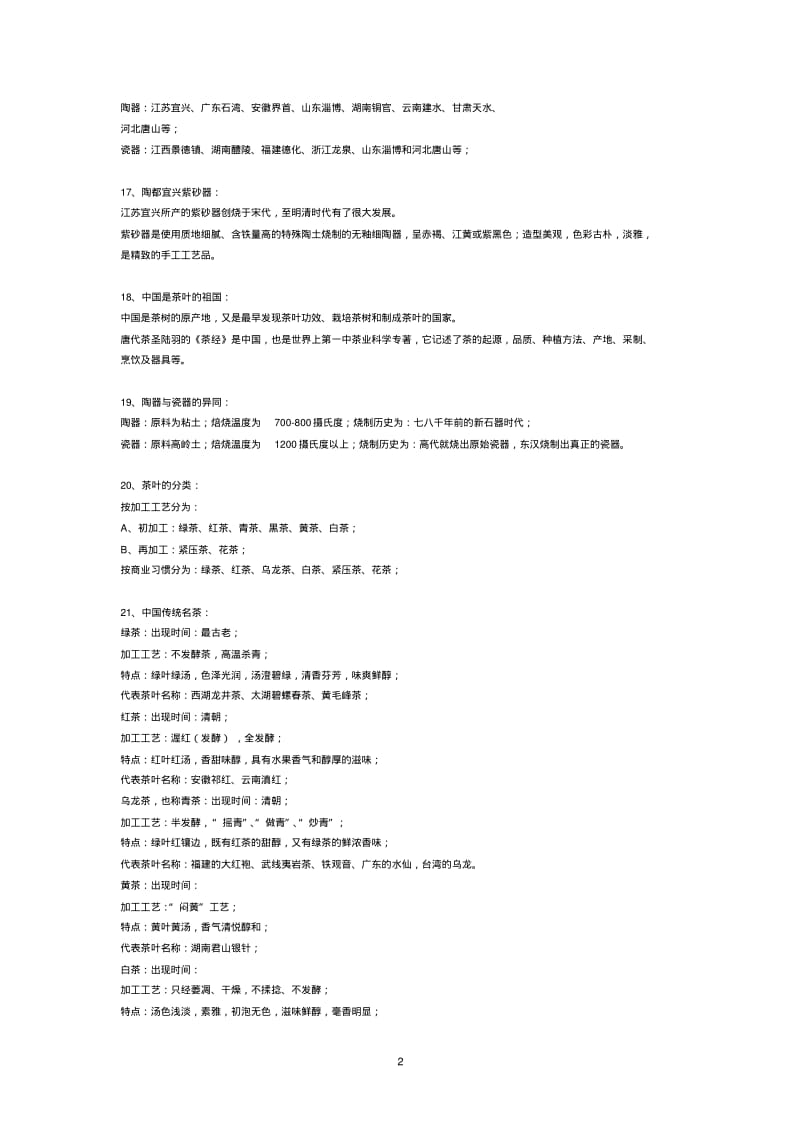 2017年导游资格证书考试导游综合知识导游基础知识重点.pdf_第2页