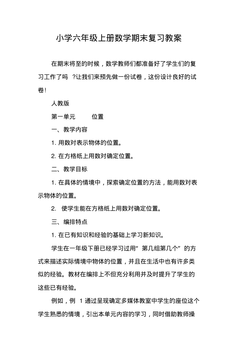 小学六年级上册数学期末复习教案.pdf_第1页