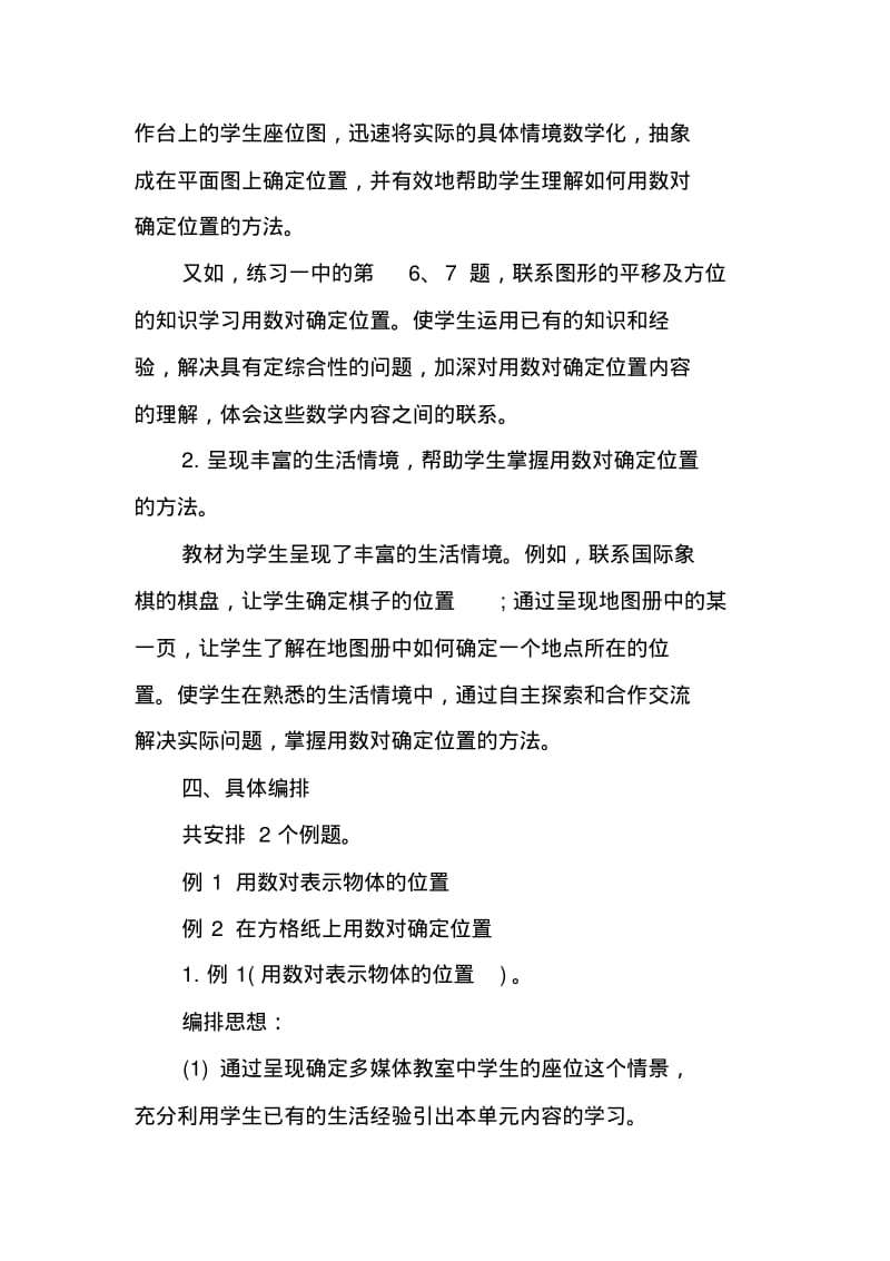 小学六年级上册数学期末复习教案.pdf_第2页