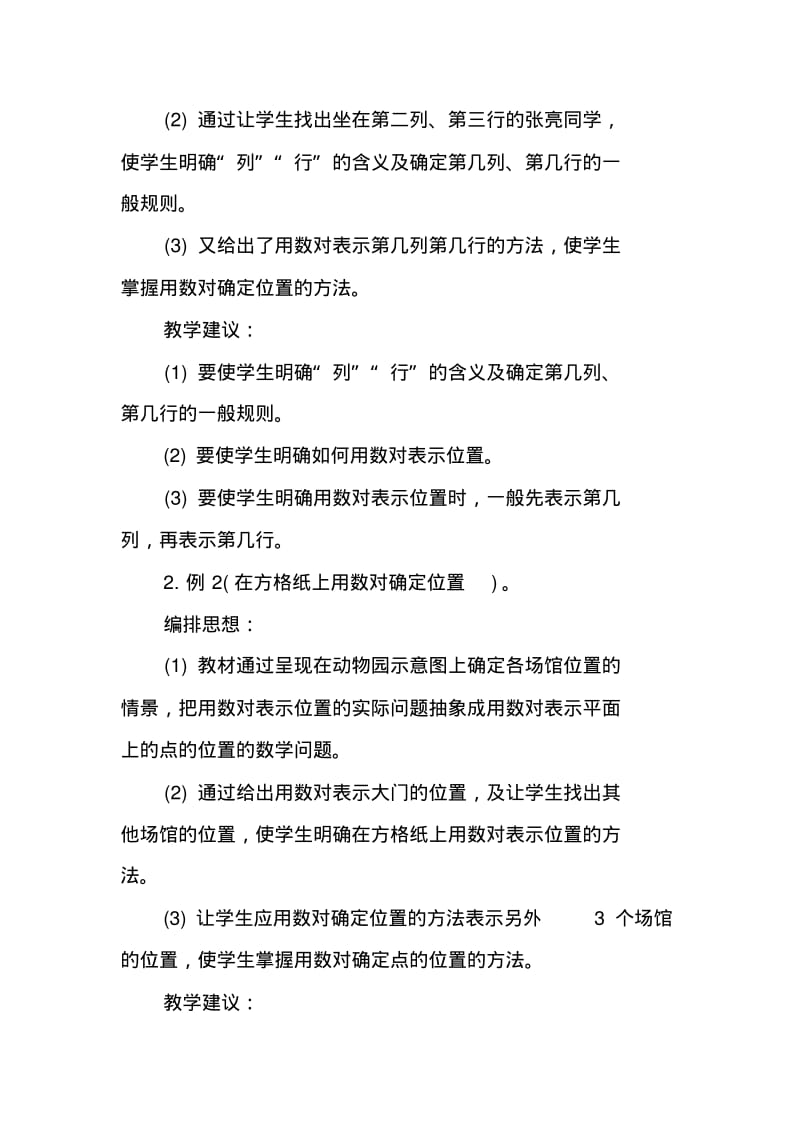 小学六年级上册数学期末复习教案.pdf_第3页