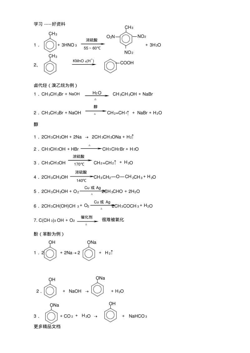 高中化学选修5化学方程式总汇汇编.pdf_第2页