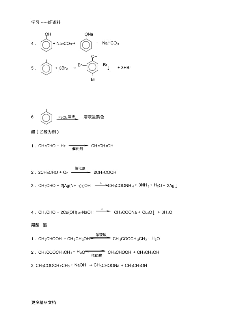 高中化学选修5化学方程式总汇汇编.pdf_第3页