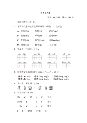 部编版二下语文期末检测A卷.doc