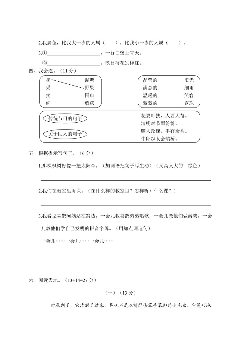 部编版二下语文期末教学检测二年级语文试卷.doc_第2页