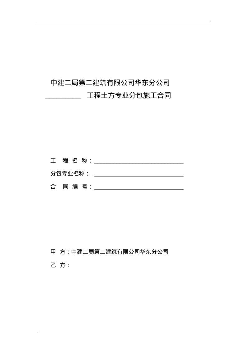 土方分包合同范本.pdf_第1页