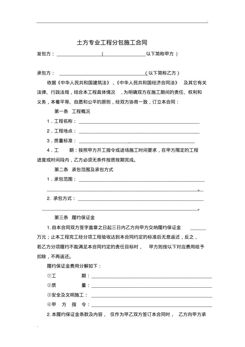 土方分包合同范本.pdf_第2页