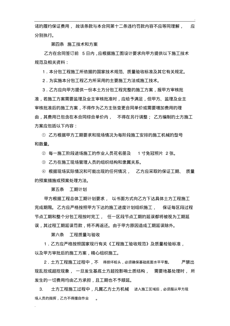 土方分包合同范本.pdf_第3页