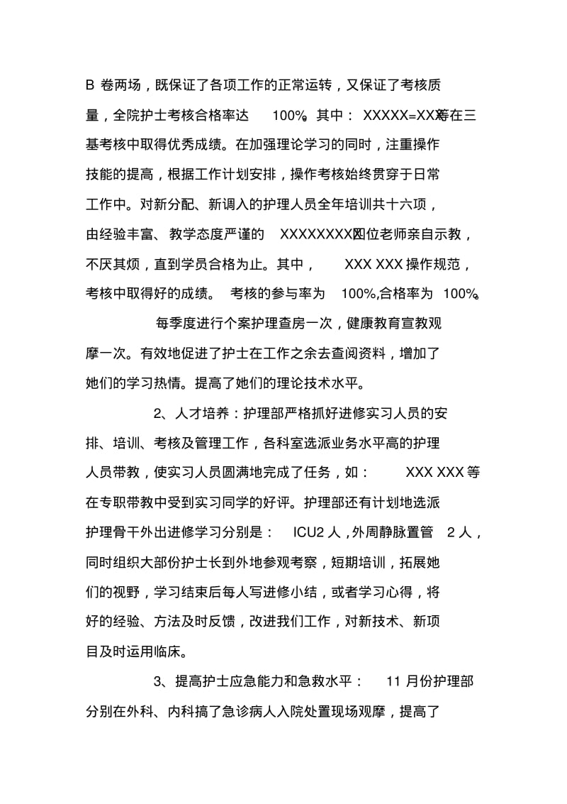 护理工作总结.pdf_第3页