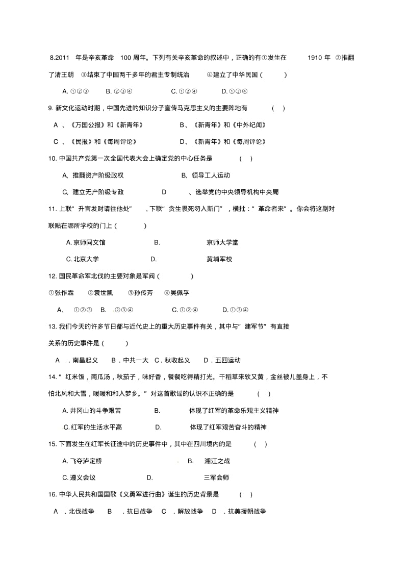 2019-2020学年度八年级历史上学期期末考试试题新人教版.pdf_第2页