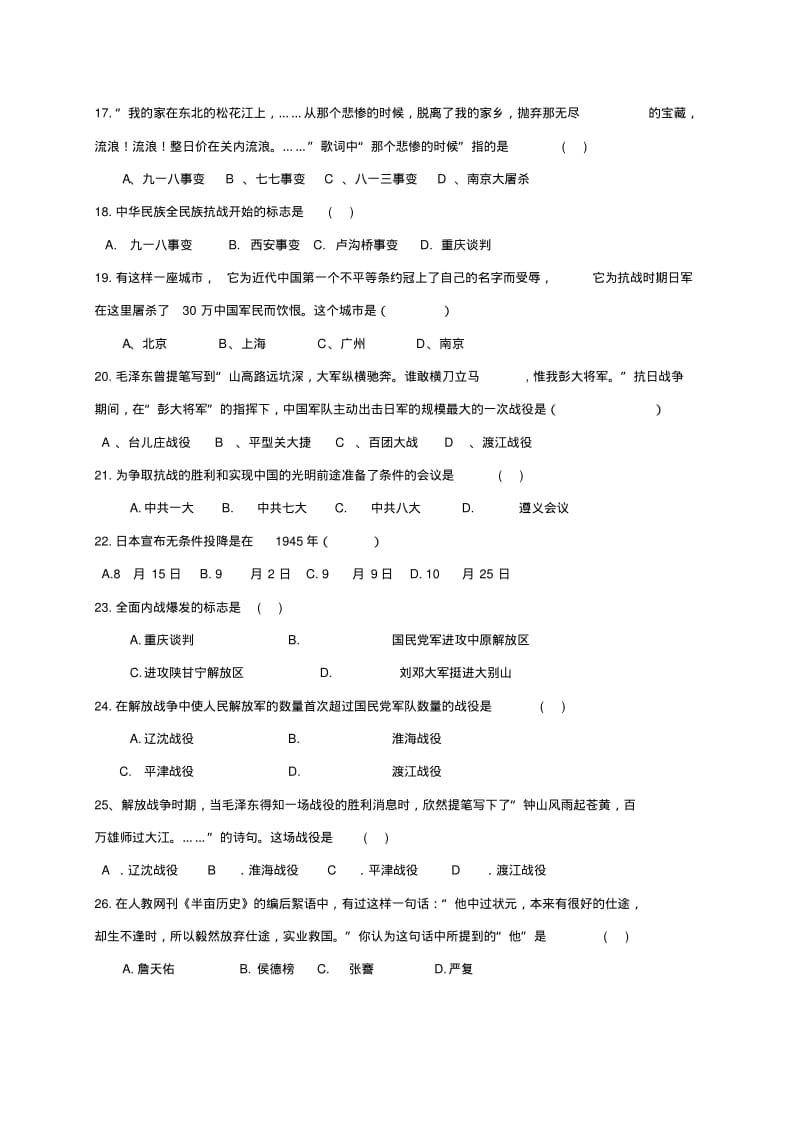 2019-2020学年度八年级历史上学期期末考试试题新人教版.pdf_第3页