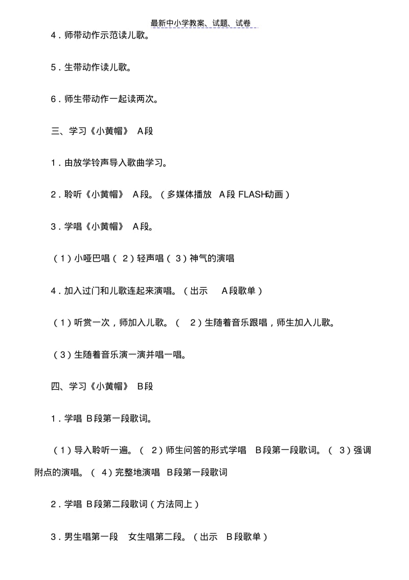 【推荐】2019湘教版三年级下册音乐教案(1).pdf_第2页