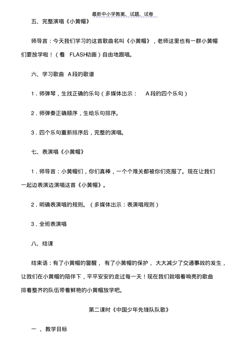 【推荐】2019湘教版三年级下册音乐教案(1).pdf_第3页