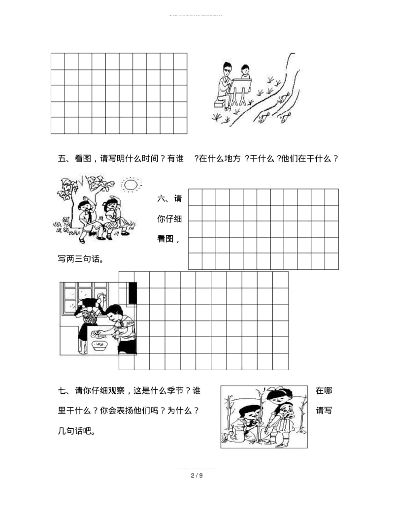 2019最新部编人教版小学语文一年级下册：看图写话练习大全.pdf_第2页