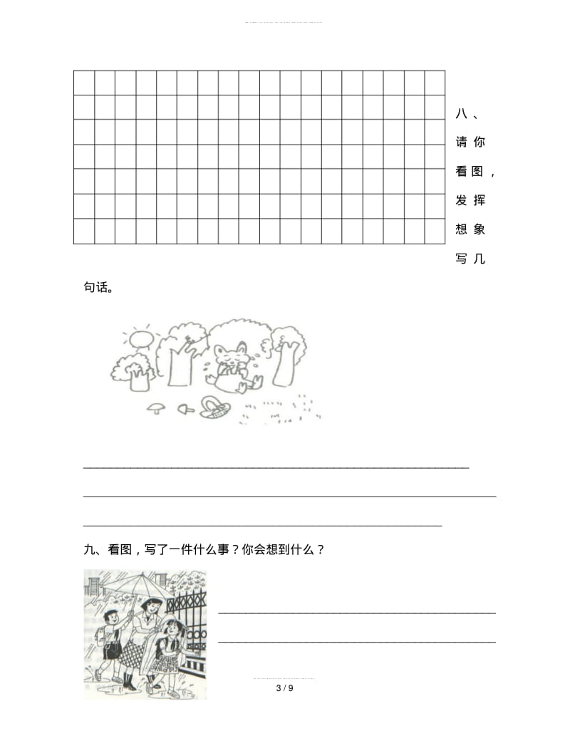 2019最新部编人教版小学语文一年级下册：看图写话练习大全.pdf_第3页