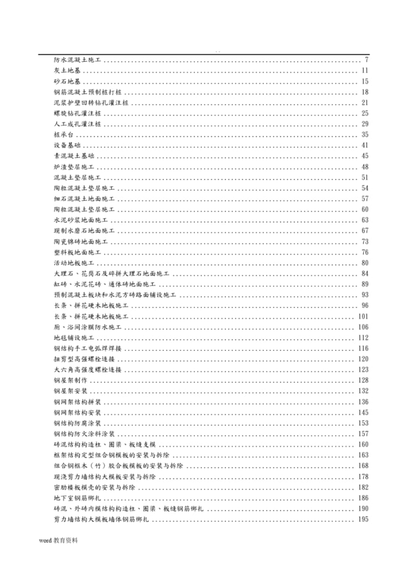 建筑工程技术交底大全(全).pdf_第1页