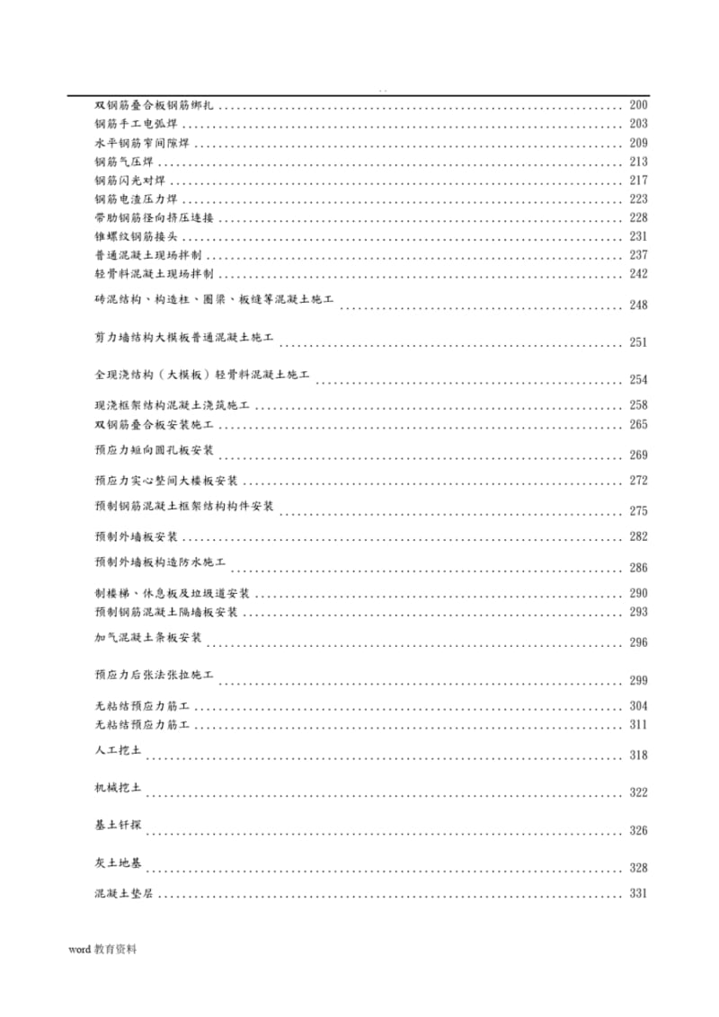 建筑工程技术交底大全(全).pdf_第2页