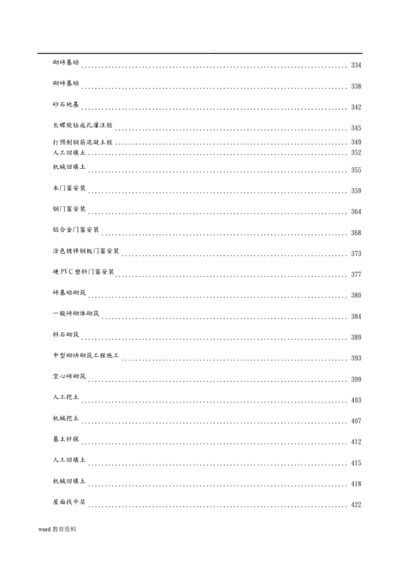 建筑工程技术交底大全(全).pdf_第3页