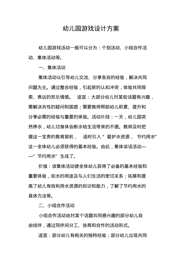 幼儿园游戏设计方案.pdf_第1页