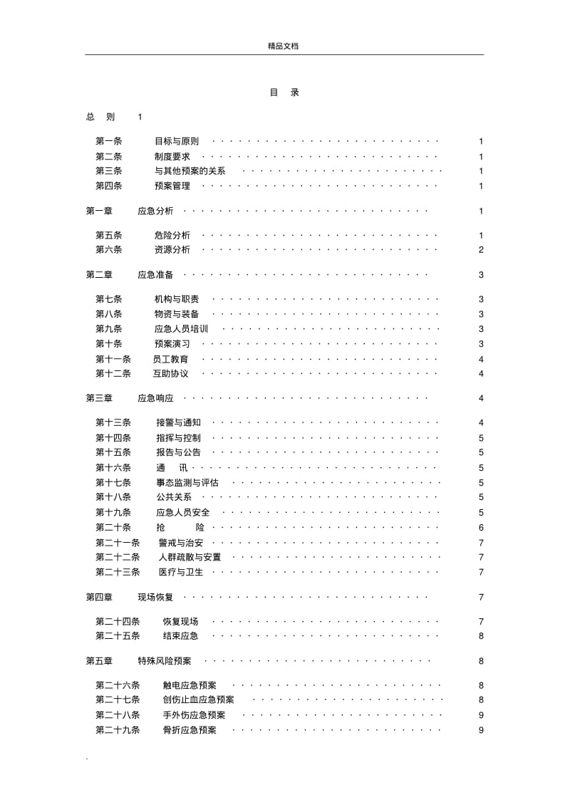 应急救援预案模版.pdf_第2页